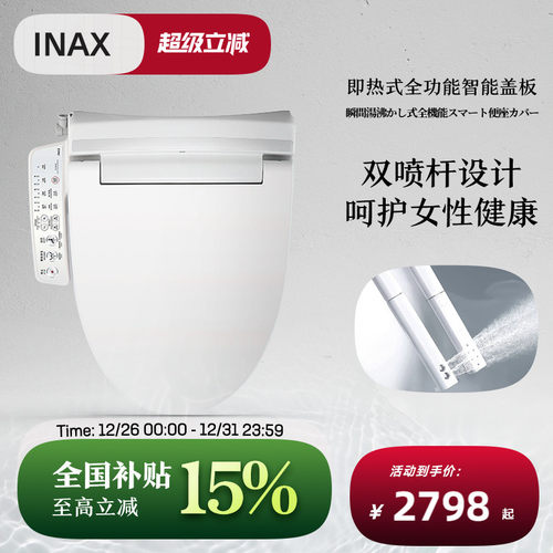 INAX即热日本同款除臭烘干盖板