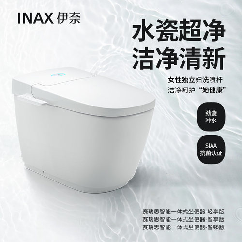 INAX即热式一体机自动感应