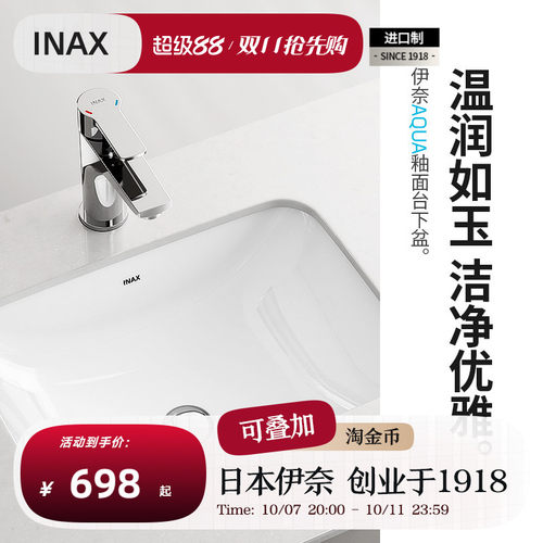 INAX日本伊奈 陶瓷台下盆 卫生间洗手盆台盆 洗脸盆水龙头家用