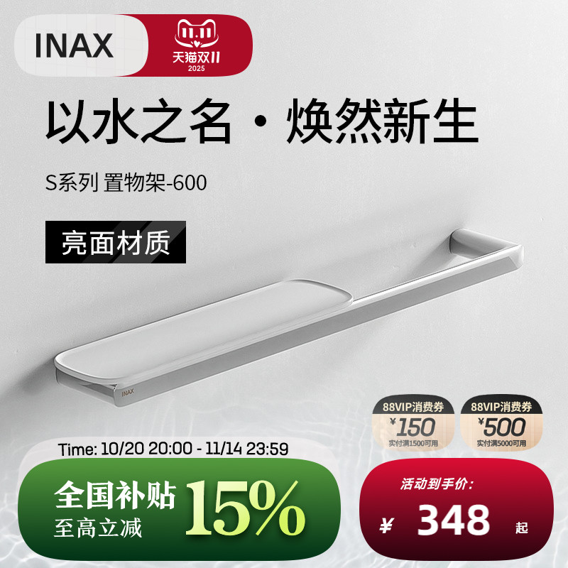 INAX日本伊奈日本大空间置物架