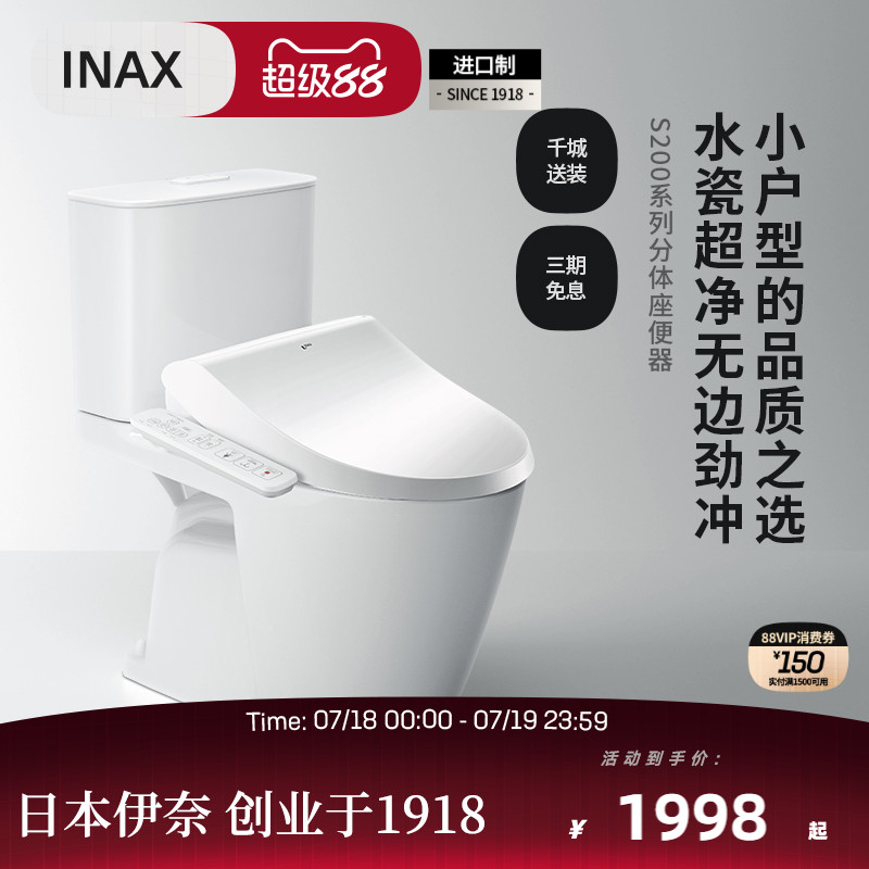 Inax日本无边冲水水瓷超净坐便器