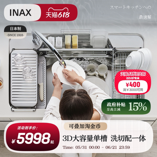 伊奈骊住日本进口不锈钢大单槽