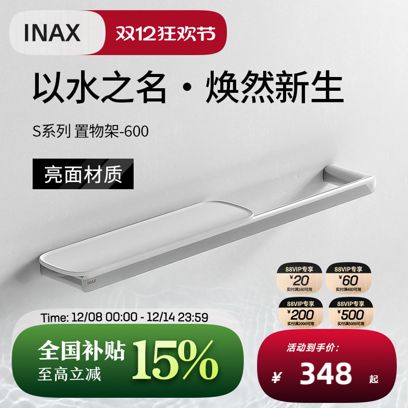 INAX日本伊奈日本大空间置物架