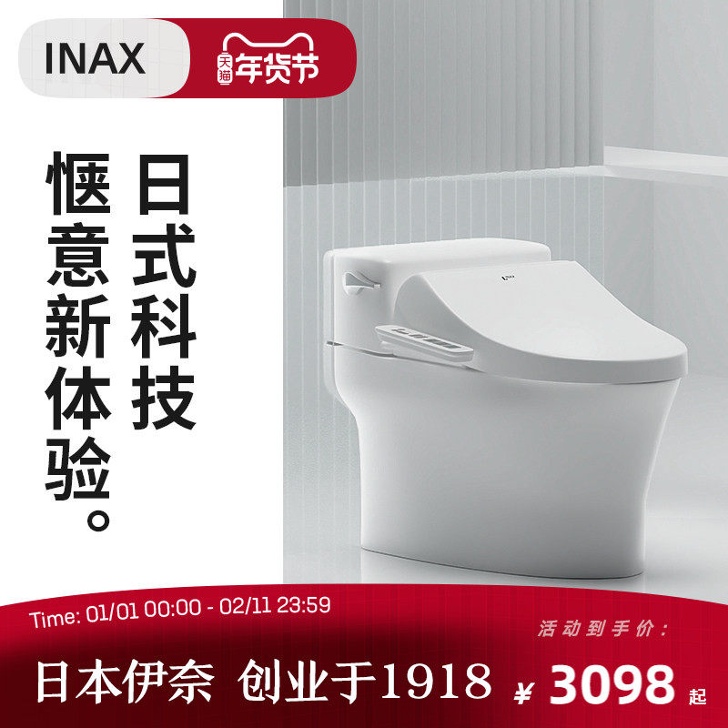 INAX日本伊奈思迈睿陶瓷马桶套装家用卫生间座便器智能马桶盖套装,家装主材,普通坐便器,淘宝优惠券,粉丝福利购,淘宝优惠卷