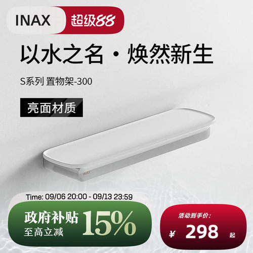 INAX伊奈日本置物架不锈钢