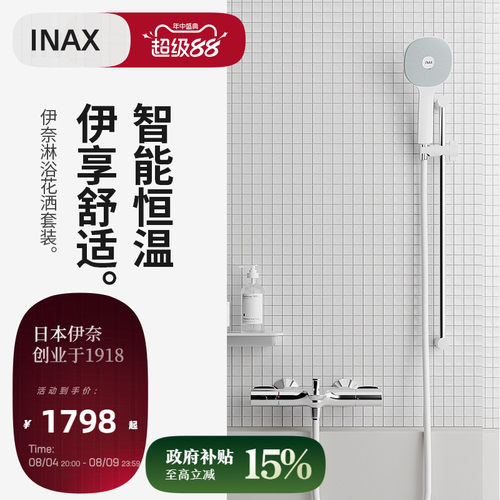 INAX日本恒温花洒劲雨花洒