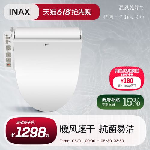 Inax日本伊奈智能马桶盖烘干