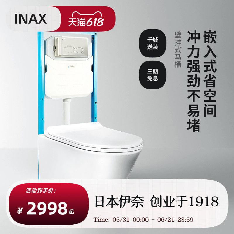 INAX伊奈智能壁挂式马桶家用入墙式隐藏暗装水箱墙排式坐便器1809