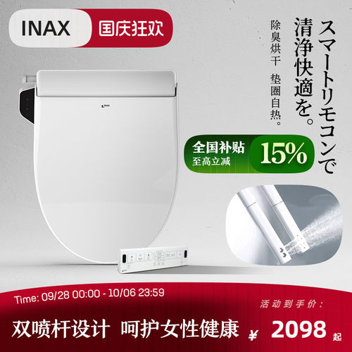 伊奈日本除臭烘干遥控智能盖板