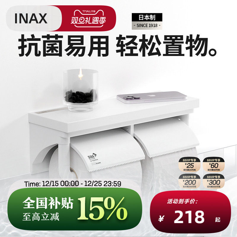 INAX置物架厕纸架日本进口抗菌