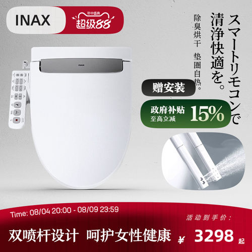 Inax日本即热式马桶盖板除臭