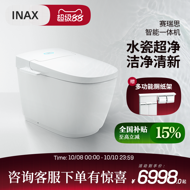 INAX即热式一体机自动感应