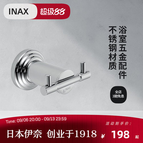 inax日本伊奈连接承重强双挂钩