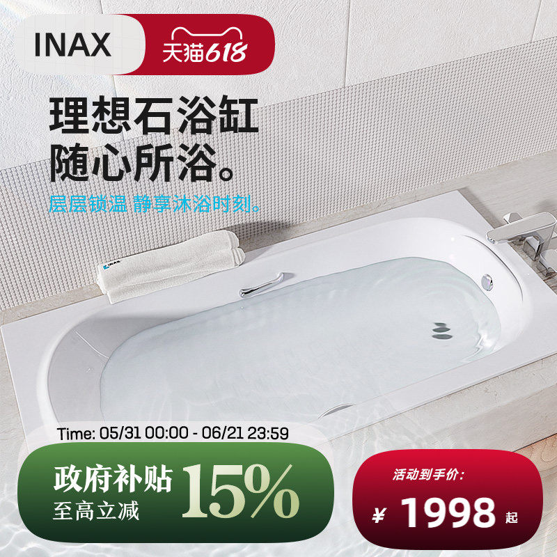 INAX日本伊奈嵌入式理想石局部防滑带扶手家用卫生间浴室浴缸67AE