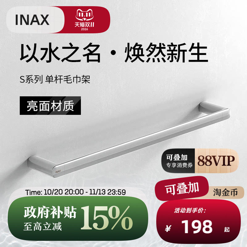 INAX日本伊奈毛巾架单杆 S系列浴室高端锌合金承重强毛巾挂件V093