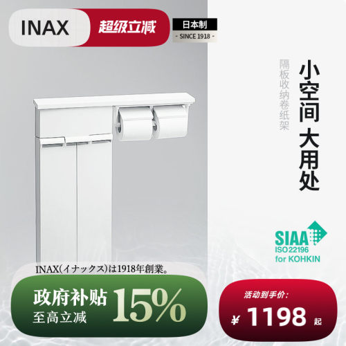 INAX伊奈日本进口收纳边柜厕纸架