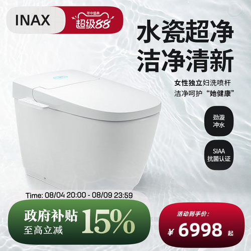 INAX即热式一体机自动感应