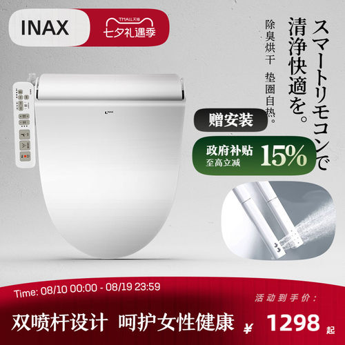 Inax日本伊奈智能马桶盖烘干
