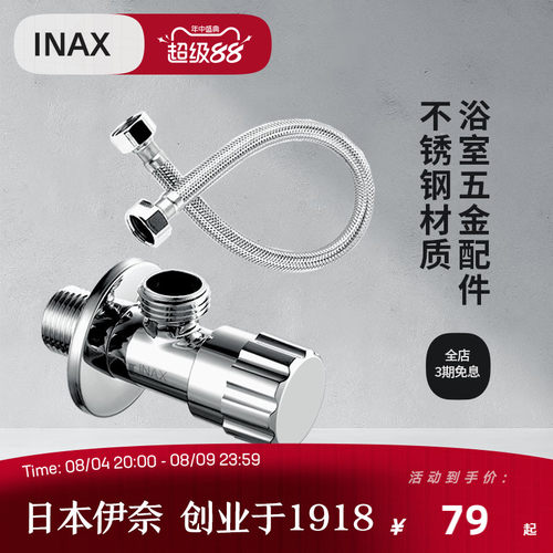 inax日本伊奈角阀加厚组合接口