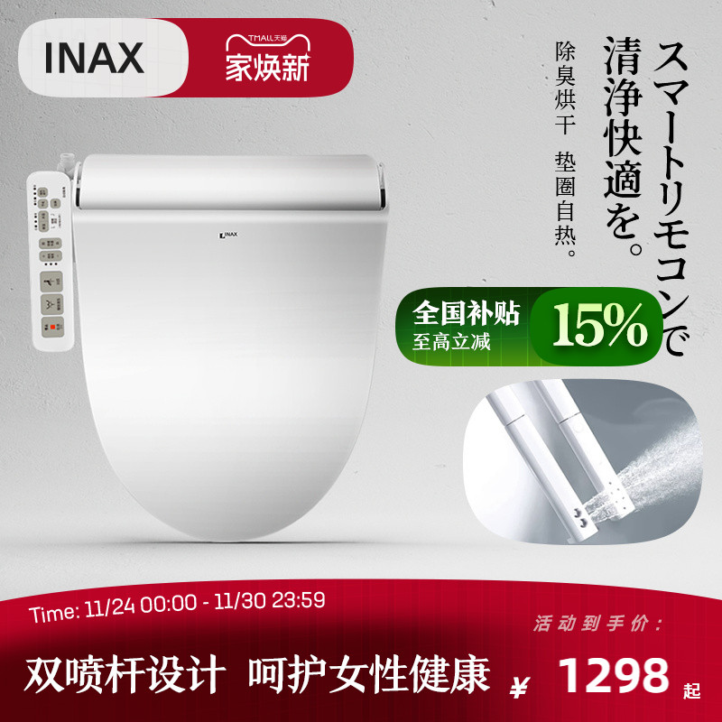 Inax日本伊奈智能马桶盖烘干