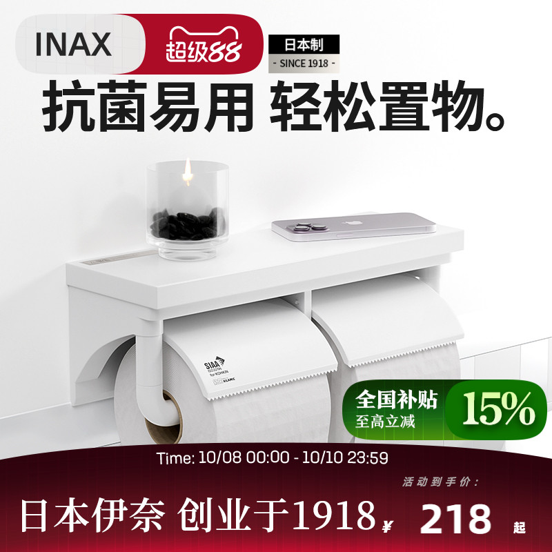 INAX日本伊奈白色两联纸巾架进口抗菌厕纸架纸卷器