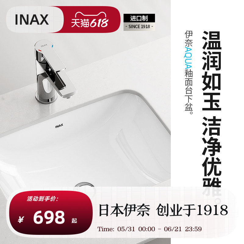 INAX日本伊奈 陶瓷台下盆 卫生间洗手盆台盆 洗脸盆水龙头家用