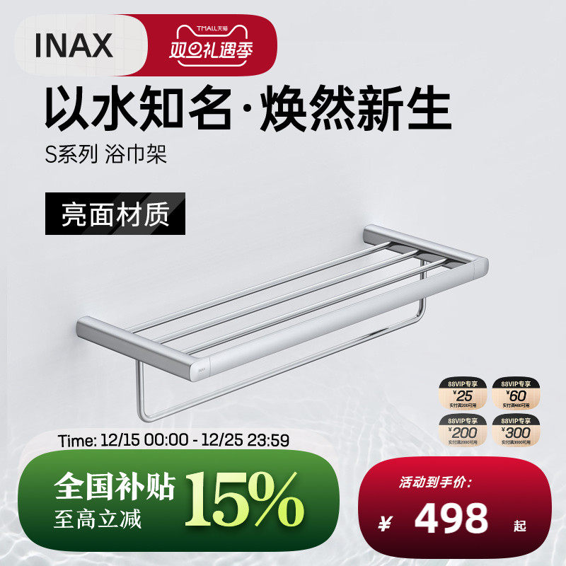 INAX伊奈日本日式经典阶梯式多层