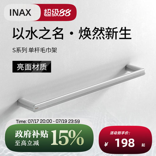 INAX伊奈日本高端锌合金毛巾架