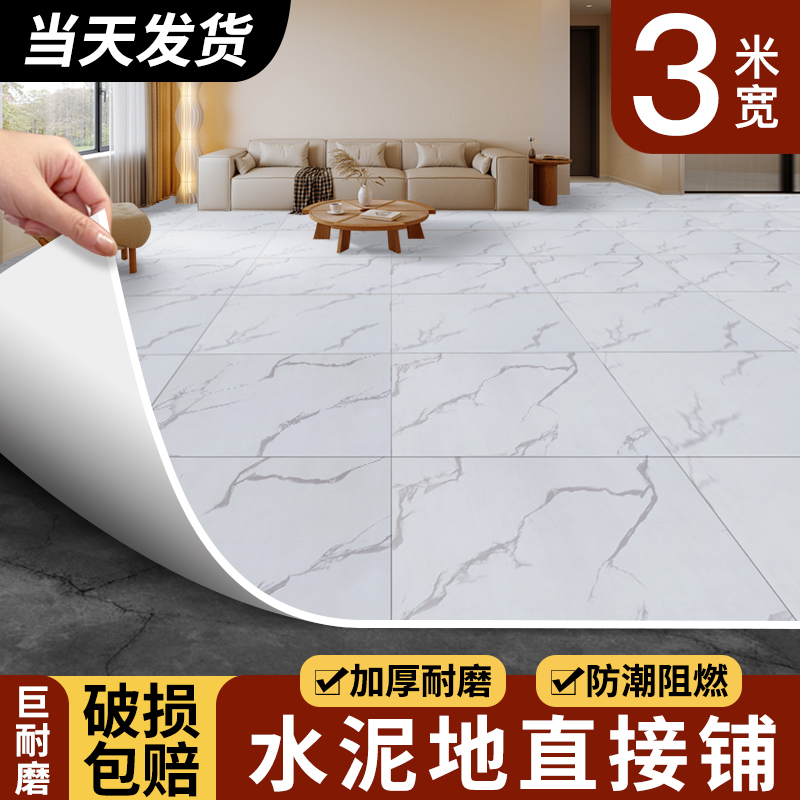 3米宽地板革家用水泥地直接铺加厚耐磨防水防滑整张PVC胶垫地板贴