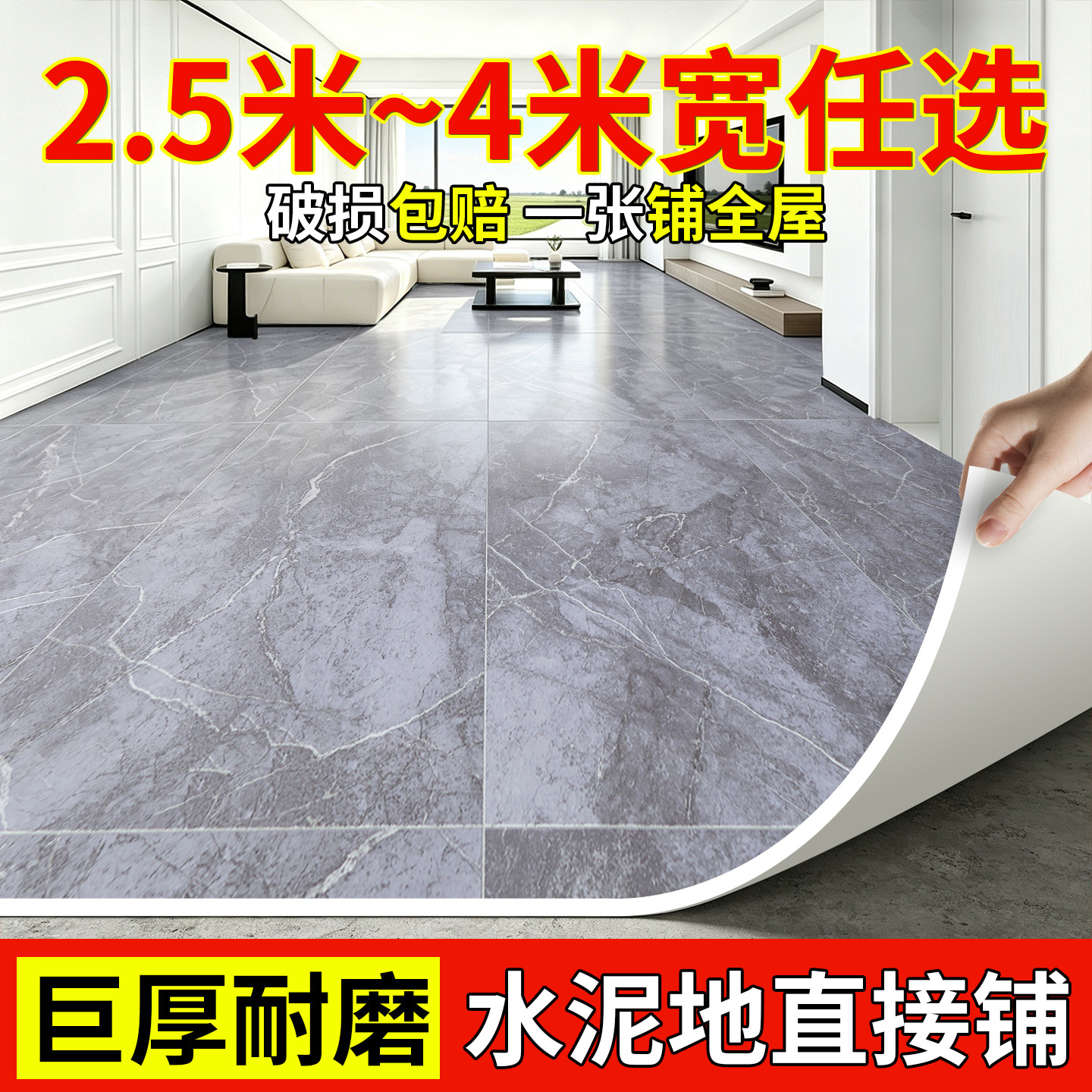 2.5-4米宽家用地板革水泥地直接铺加厚耐磨防水防滑阻燃pvc地板胶