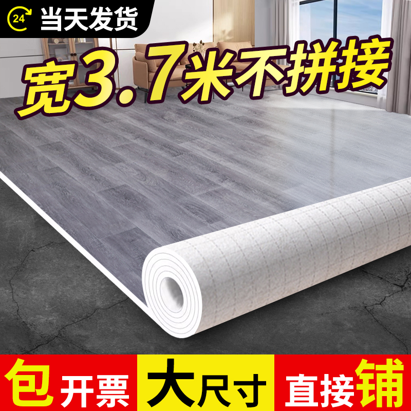 3.7米宽地板革家用水泥地直接铺大尺寸加厚耐磨防水PVC地胶地板贴