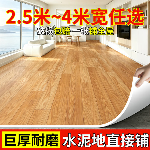 加宽地板革水泥地直接铺加厚耐磨