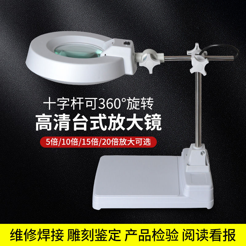 致旗高倍带灯台式放大镜