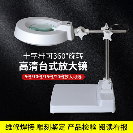 致旗高倍台式放大镜带LED灯10倍老人阅读高清20焊接线路板手机维修台灯工业检测修表专用100特大1000