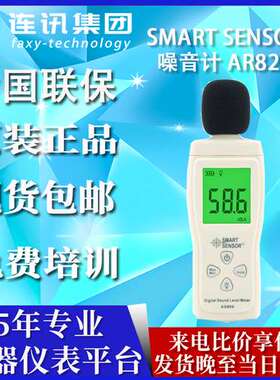 希玛噪音计AR824数显手持式噪音测量分贝仪SmartSensor AR824