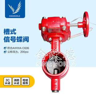 消防沟槽式信号蝶阀FM/UL/CCCF DN50-DN300 2\