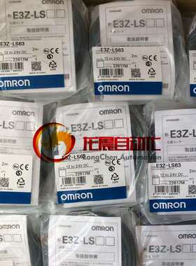 光电开关传感器E3Z-LS61/62/63/81/83/86 E3Z-L61/81 T61 E3Z-LL8