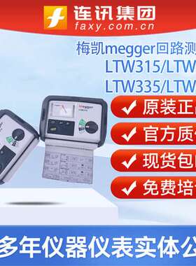 英国Megger LTW315梅凯双线不跳回路测试仪megger LTW325/ LTW335