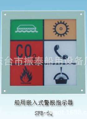 SFB-6Q船用嵌入式警报指示器其他防护设备深圳否否FireAngel