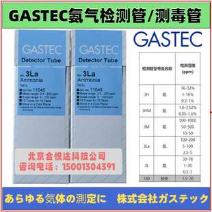 日本GASTEC氨气检定管NH3检测管3H3HM3M3LA3L检气管Ammonia