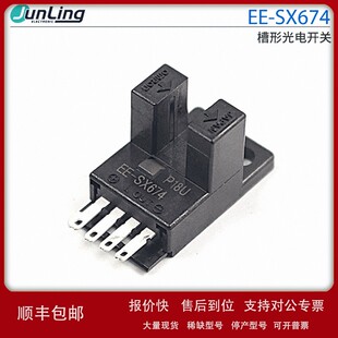 议价槽形 光电开关EE-SX670 671 672 673 674 470 471 472 474 A