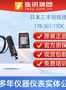 Mitutoyo 日本三丰粗糙度检测仪表面粗糙度仪SJ-210/178-560-11DC