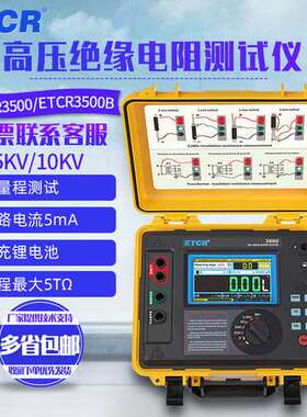 ETCR3500绝缘电阻表高压绝缘电阻测试仪数字高压兆欧表高精度10KV