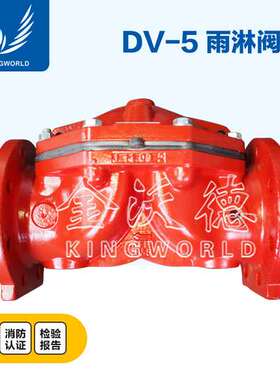 ZSFY电启动预作用报警阀组DV-5 DN200 FM/UL/3C 消防 雨淋阀组