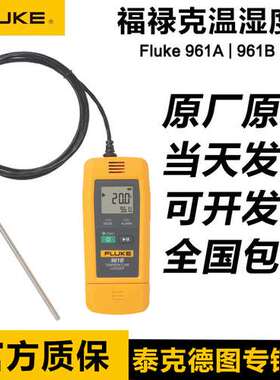 福禄克FLUKE 961A/961B/961C温感测试仪971/972A/B温湿度记录仪