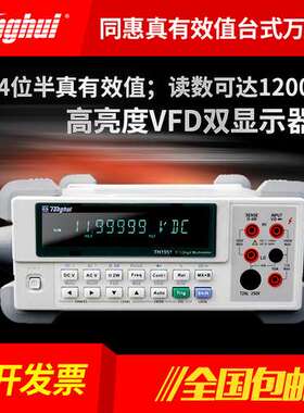 同惠TH1951/1952/1963五六位半数字台式万用表TH26036表笔