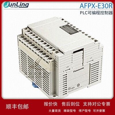 议价现货 全新原装松下PLC可编程控制器 FP-X系列AFPX-E30R质保一