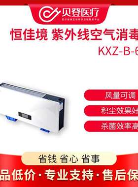 恒佳境 紫外线空气消毒器 KXZ-B-600（平板式60m3）