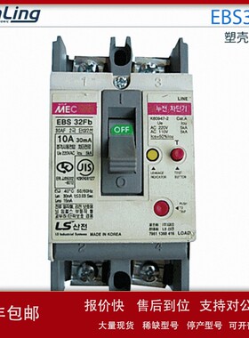 议价韩国LS/LG产电EBS 32FB塑壳断路器 两相漏电保护器EBS32FB