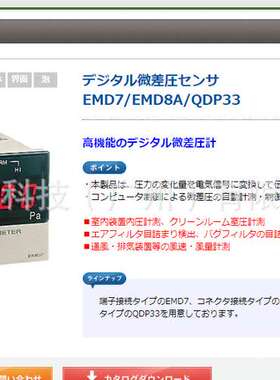 日本YAMADEN山本YAMAMOTO数显微差压计EMD7/EMD8A/QDP33压差计